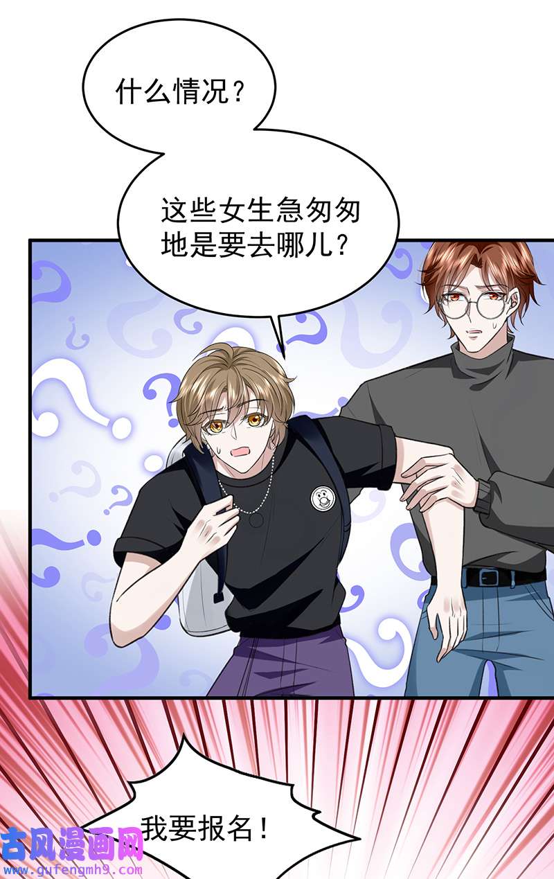 反守为攻第54话 电竞社报名