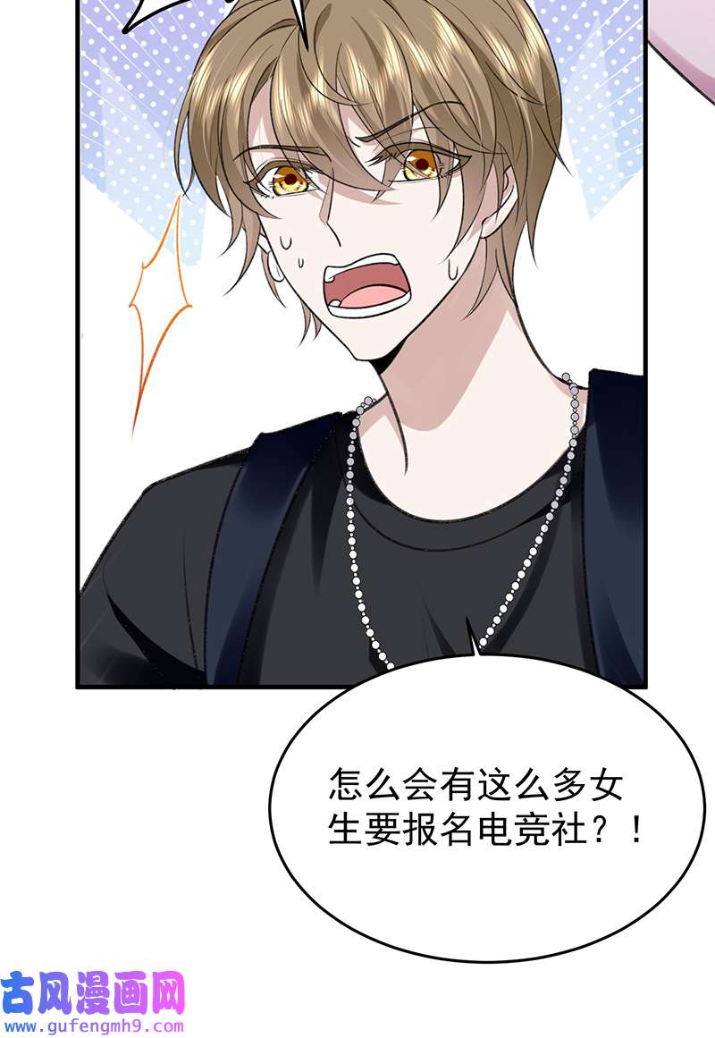 反守为攻第54话 电竞社报名