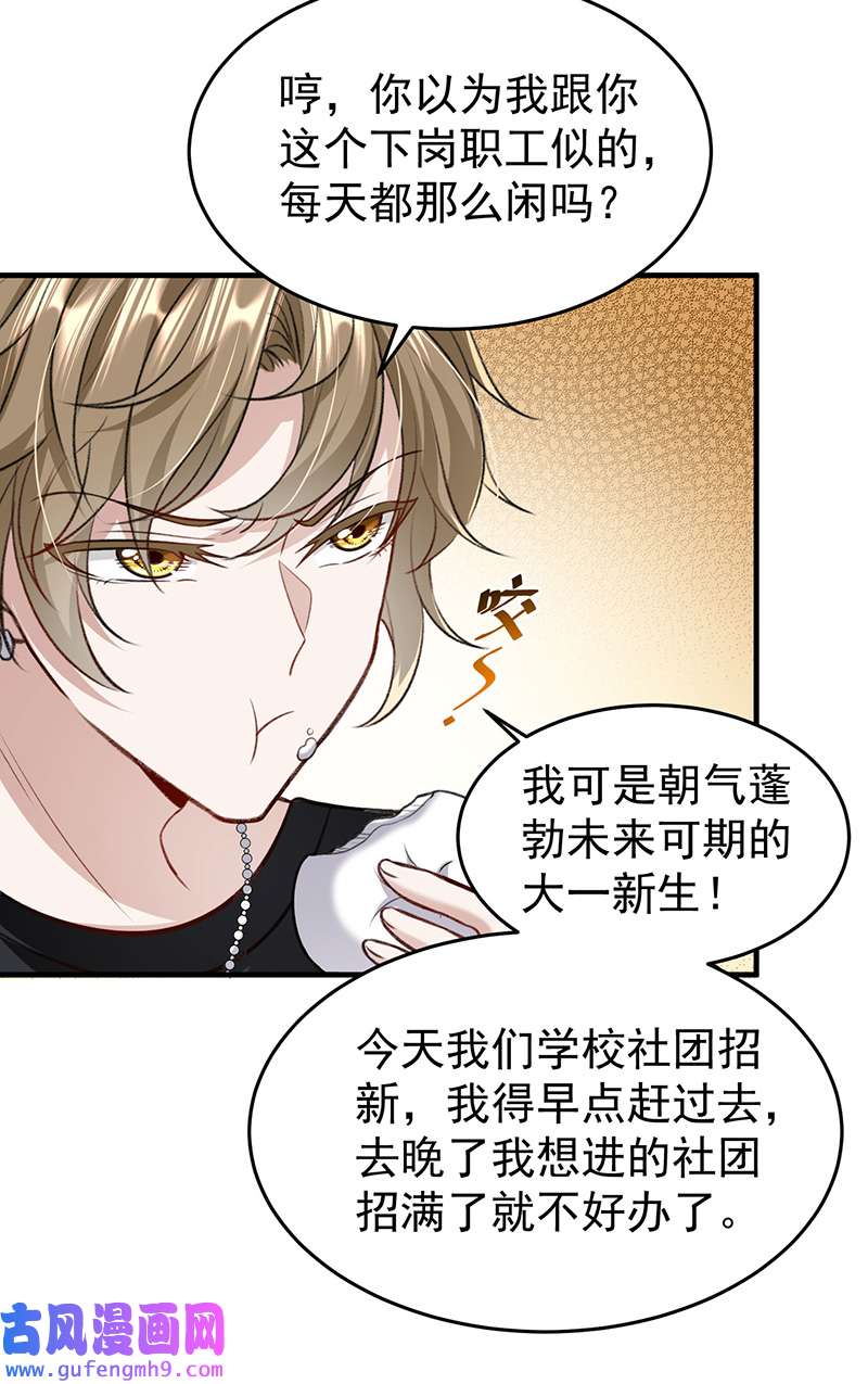 反守为攻第54话 电竞社报名