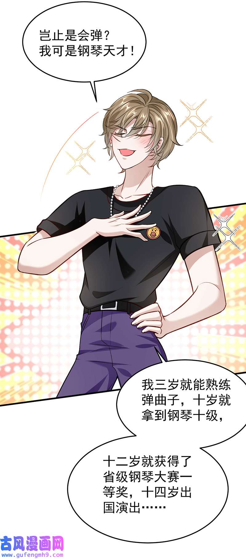 反守为攻第54话 电竞社报名