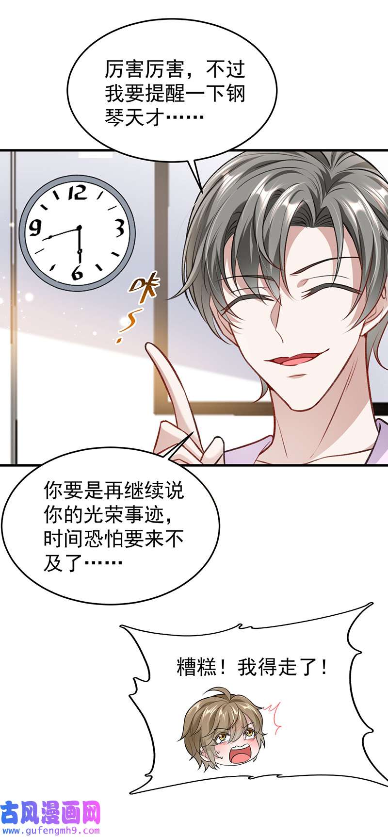 反守为攻第54话 电竞社报名