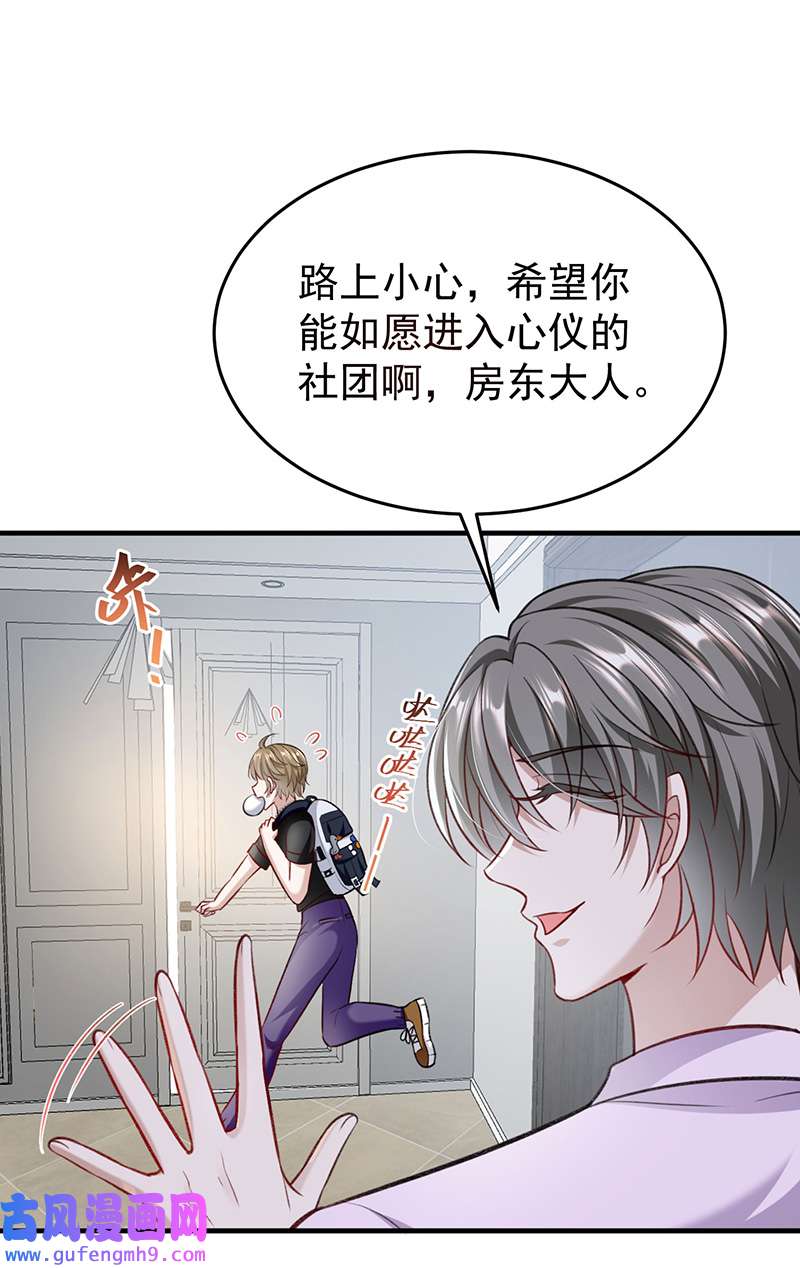 反守为攻第54话 电竞社报名