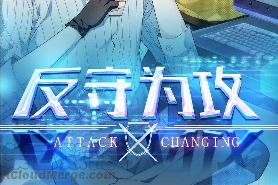 反守为攻0话 人设揭秘
