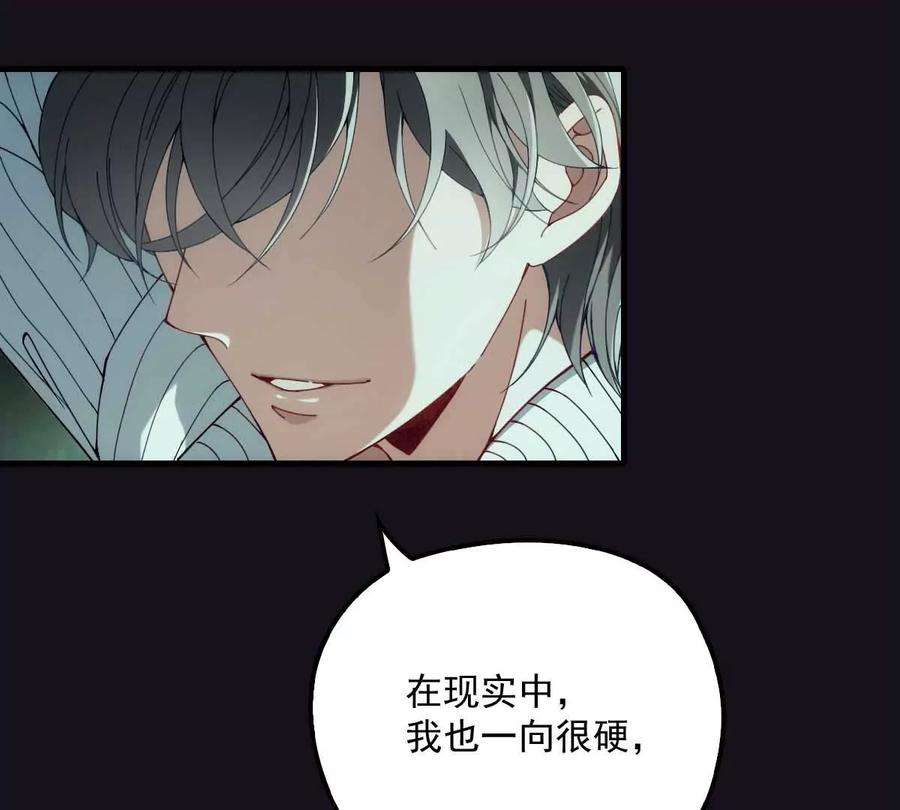 反守为攻2话 这绳子和你更般配