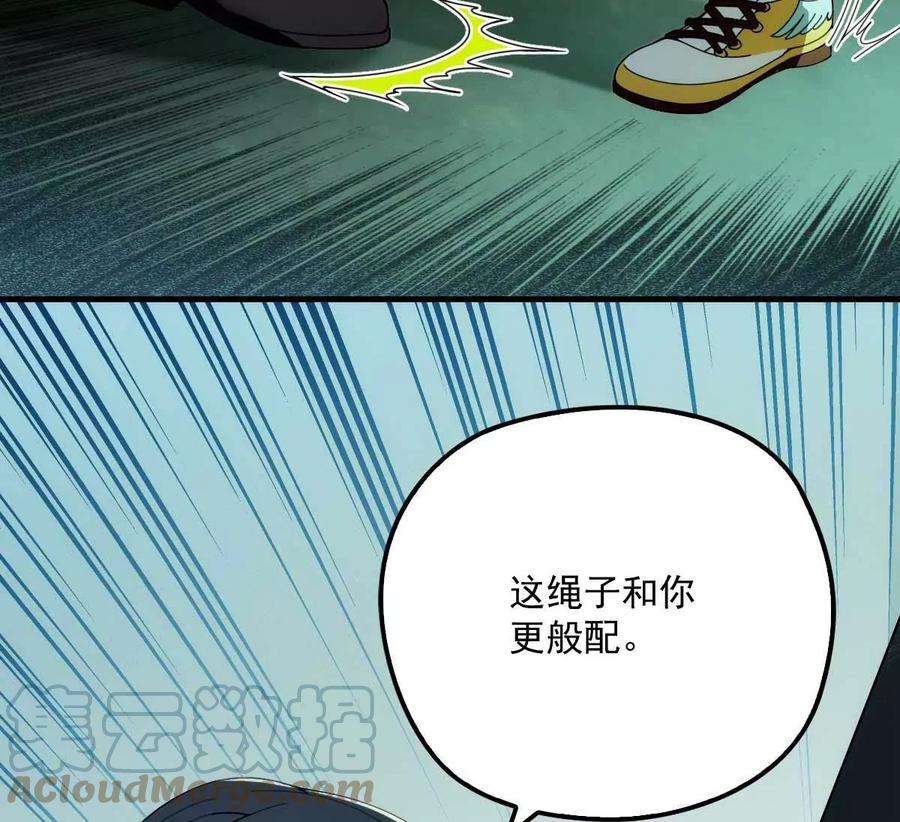反守为攻2话 这绳子和你更般配