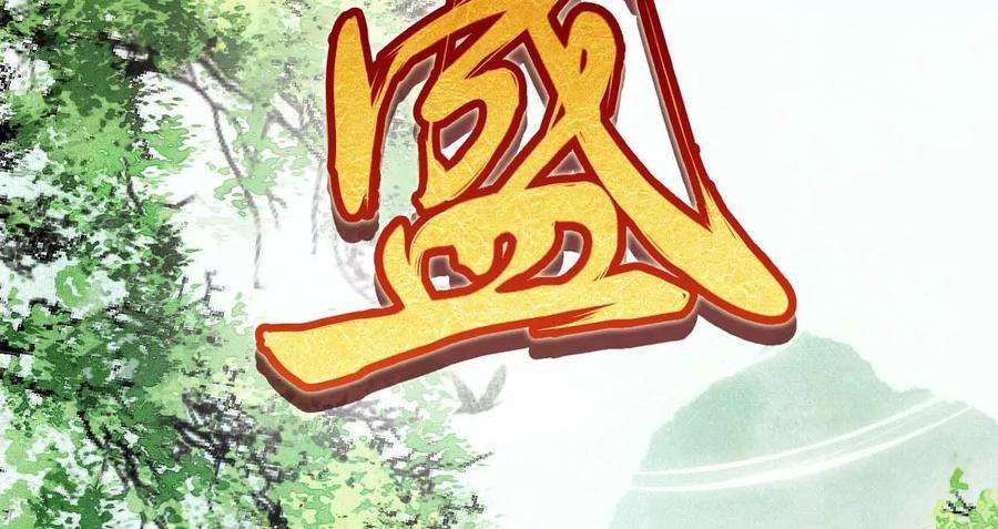 反守为攻4话 我会话来的