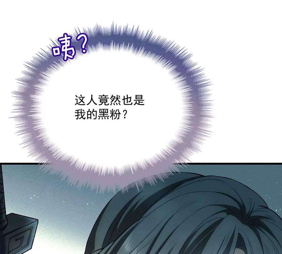 反守为攻5话 铁杆黑粉