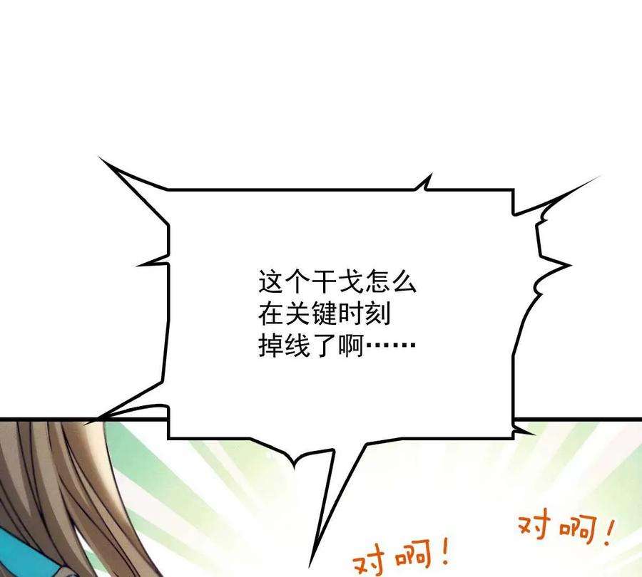 反守为攻9话 意外掉线
