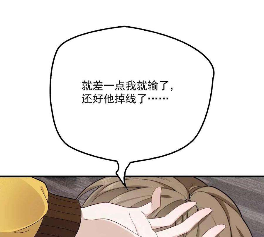 反守为攻9话 意外掉线