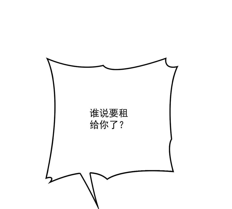 反守为攻11话 就不租你