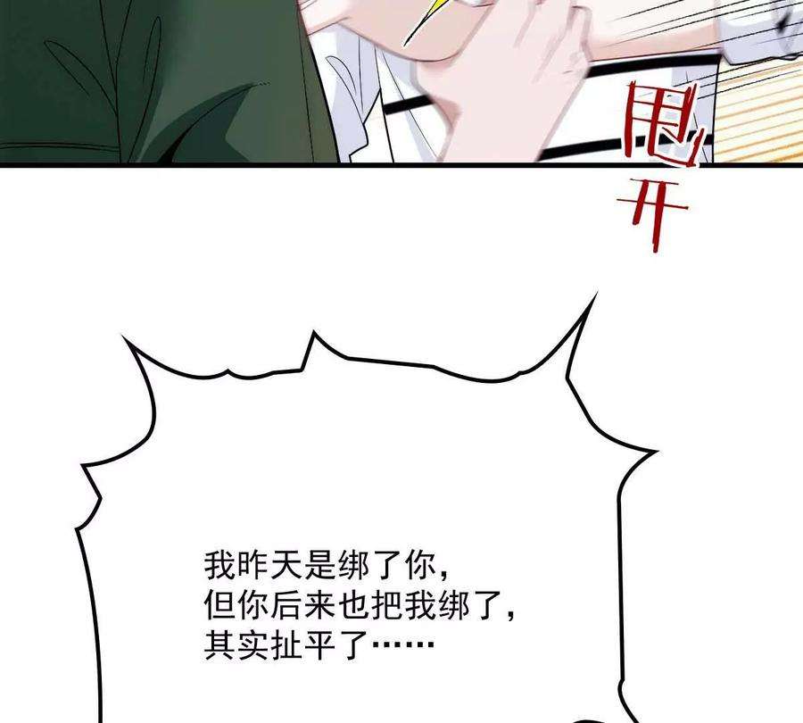 反守为攻12话 等一下