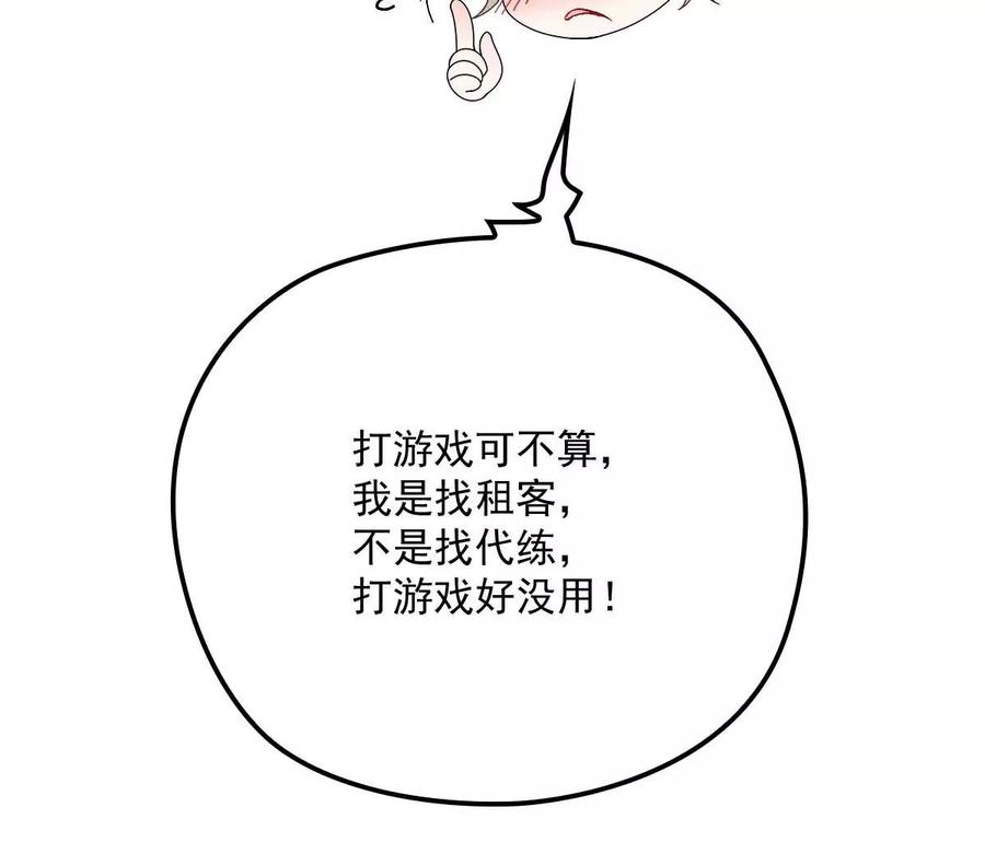 反守为攻13话 满足你的幻想