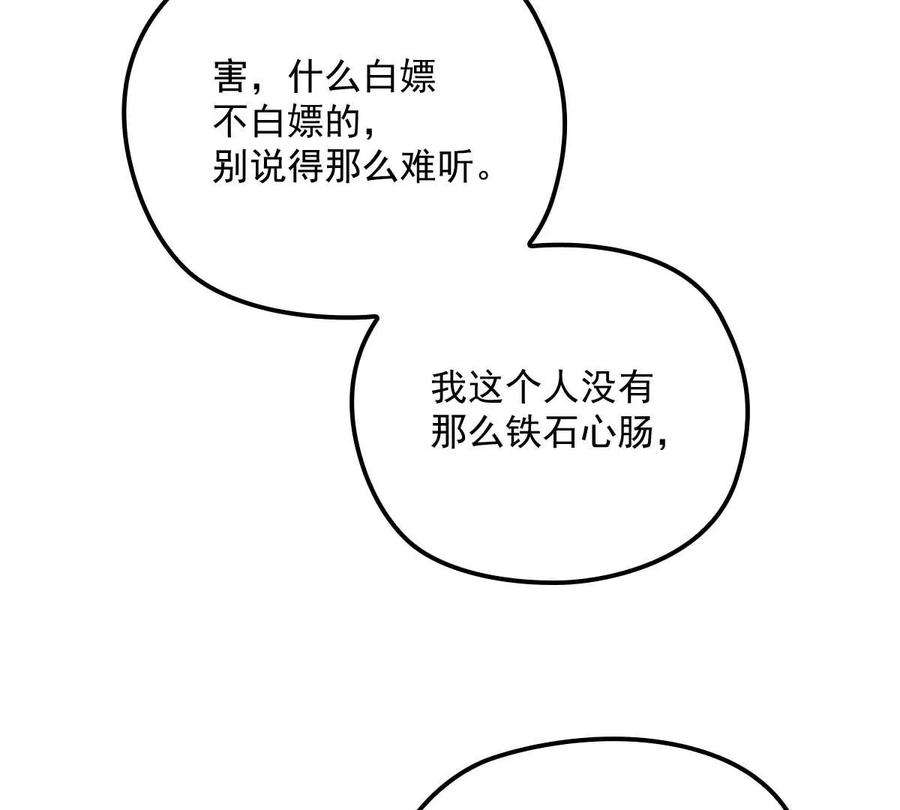 反守为攻18话 你在白嫖我