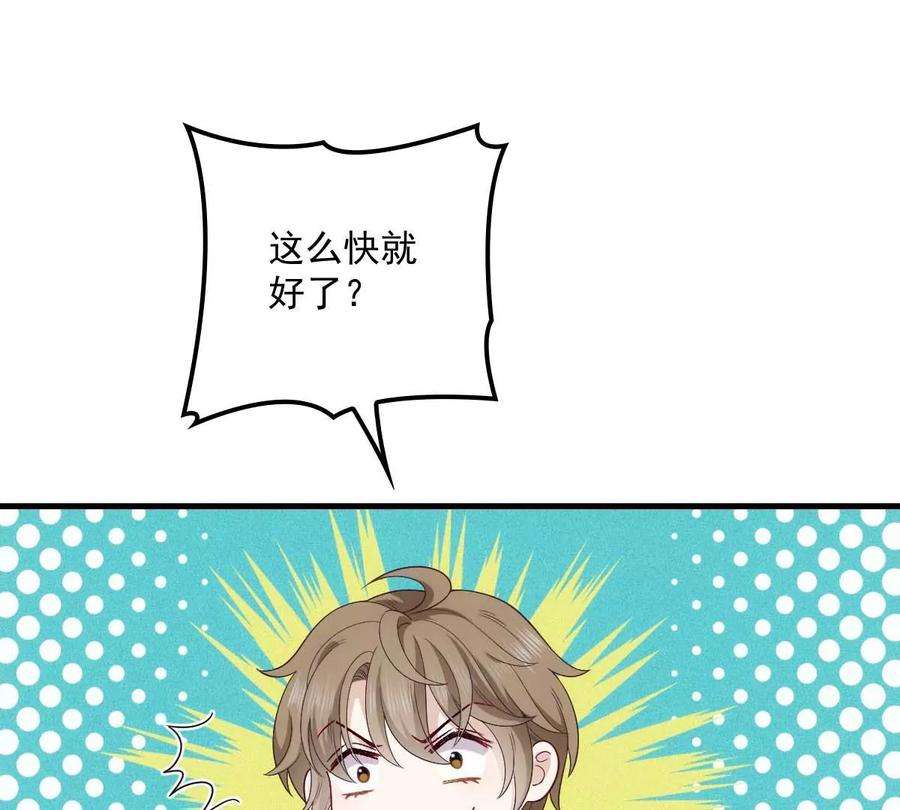 反守为攻19话 我在想你……