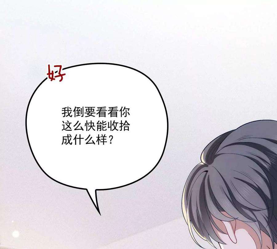反守为攻19话 我在想你……