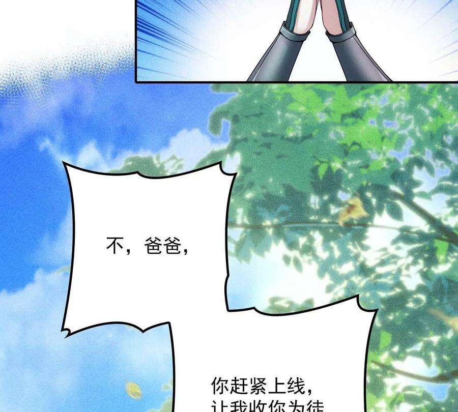 反守为攻21话 爸爸，你快上线吧！