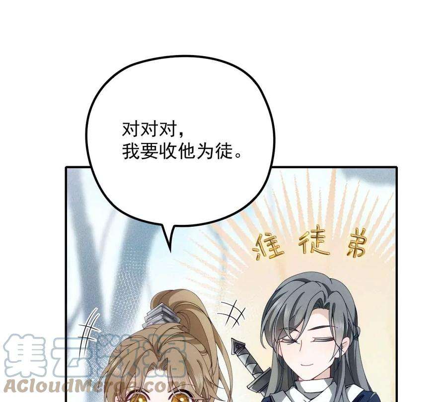 反守为攻23话 师徒任务