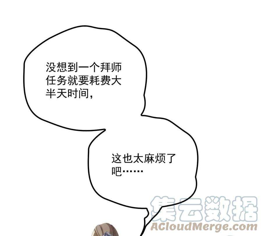 反守为攻23话 师徒任务