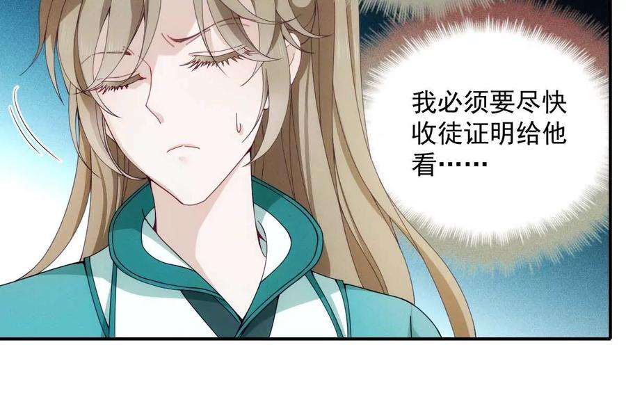 反守为攻23话 师徒任务