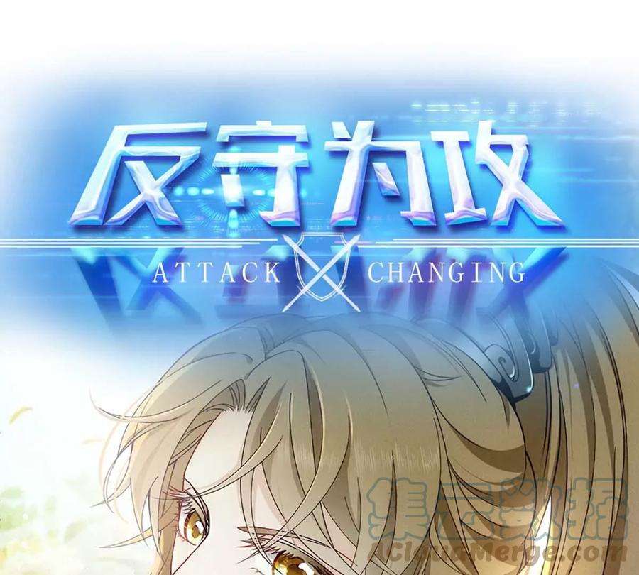 反守为攻26话 你愿意吗？