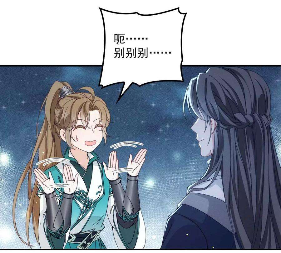 反守为攻27话 请师尊多多爱怜
