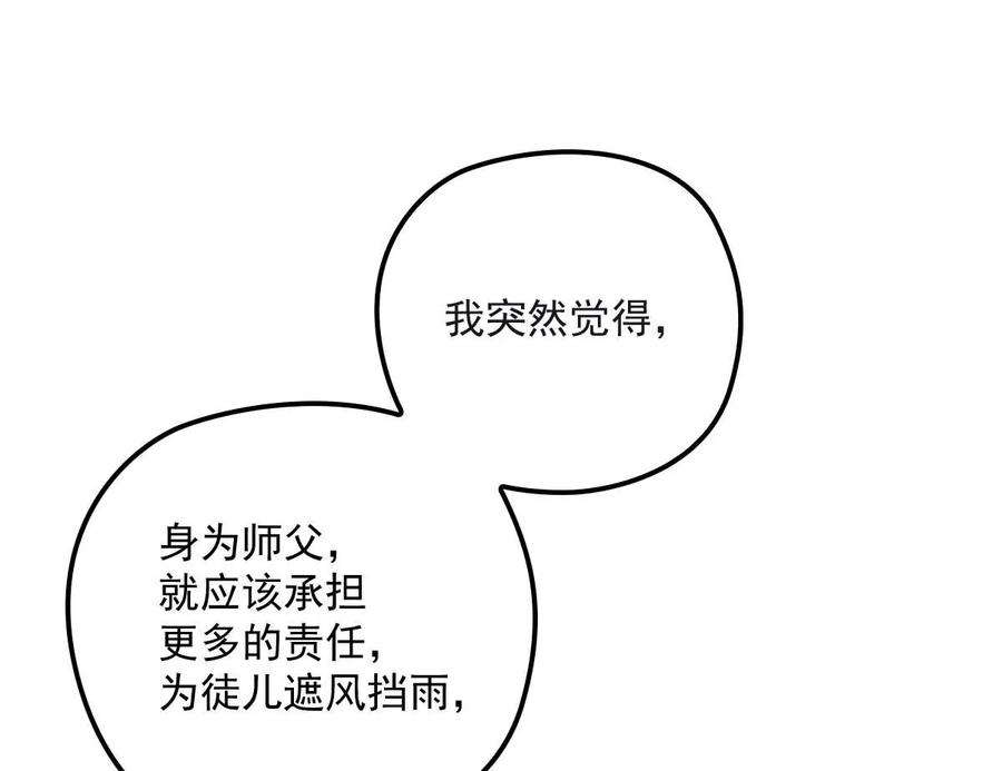 反守为攻27话 请师尊多多爱怜