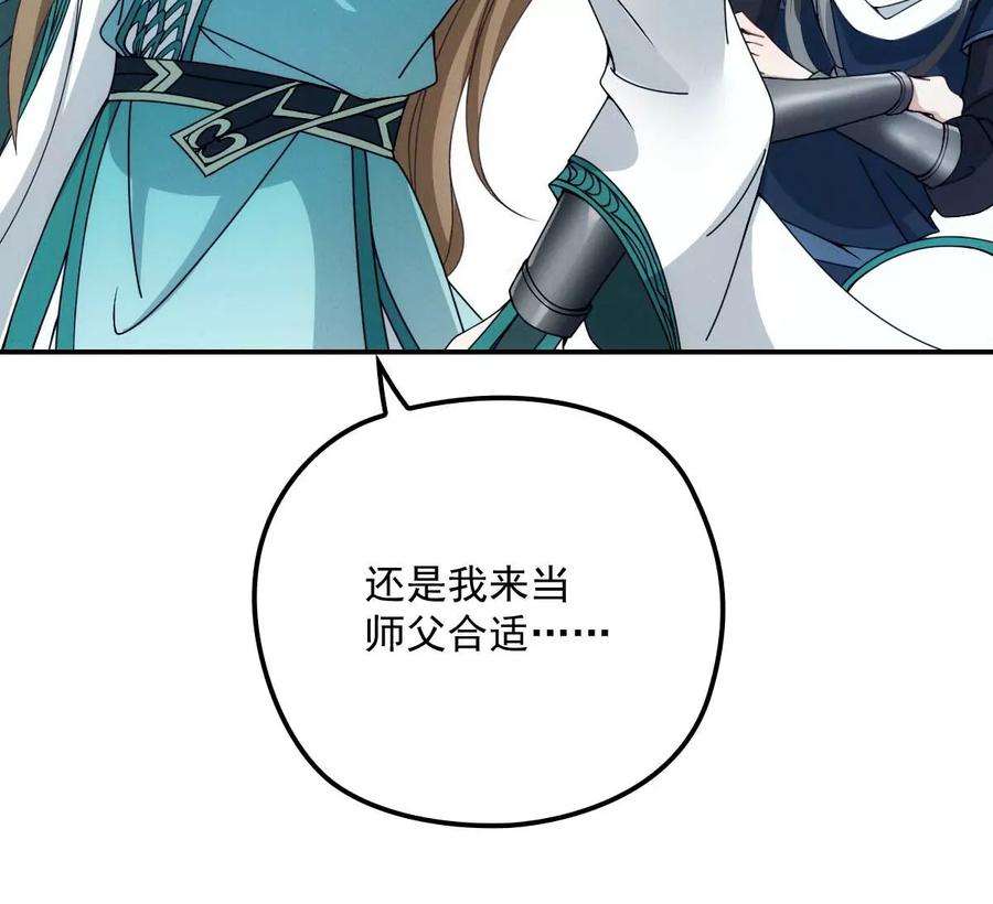 反守为攻27话 请师尊多多爱怜
