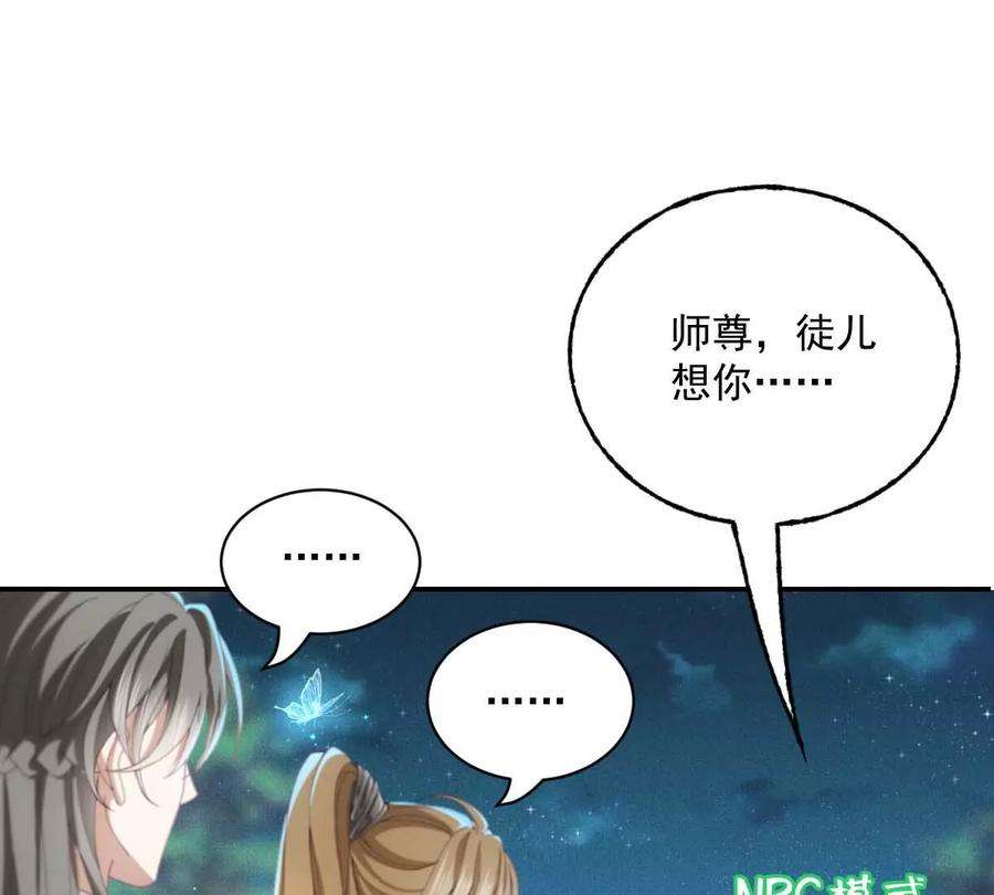 反守为攻27话 请师尊多多爱怜