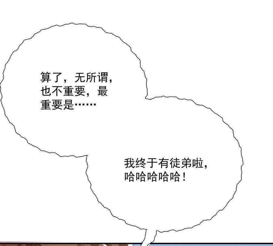 反守为攻27话 请师尊多多爱怜