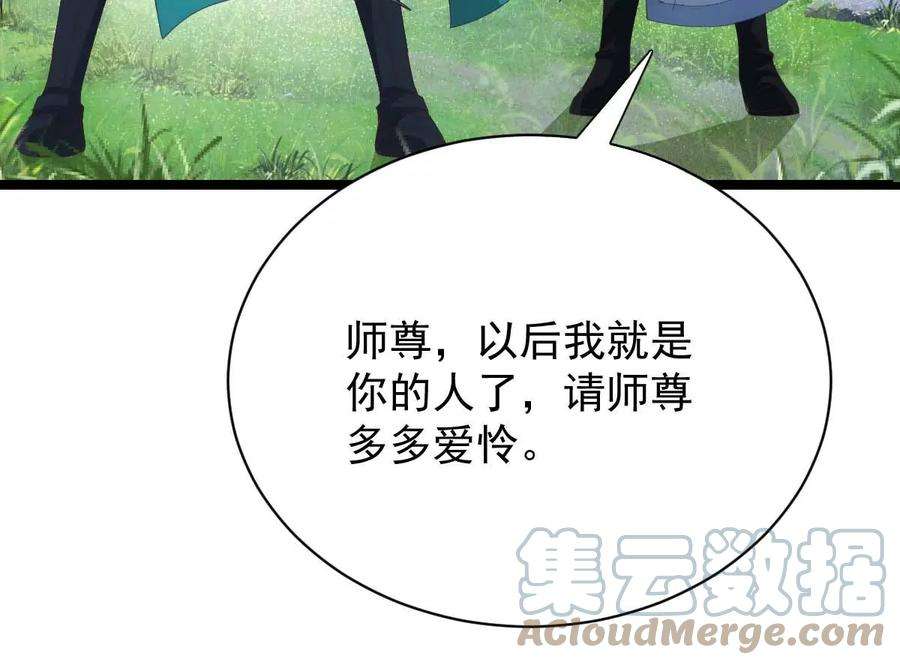 反守为攻27话 请师尊多多爱怜