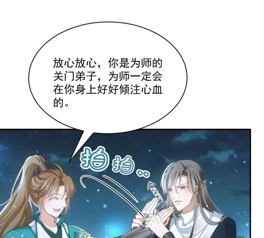 反守为攻27话 请师尊多多爱怜