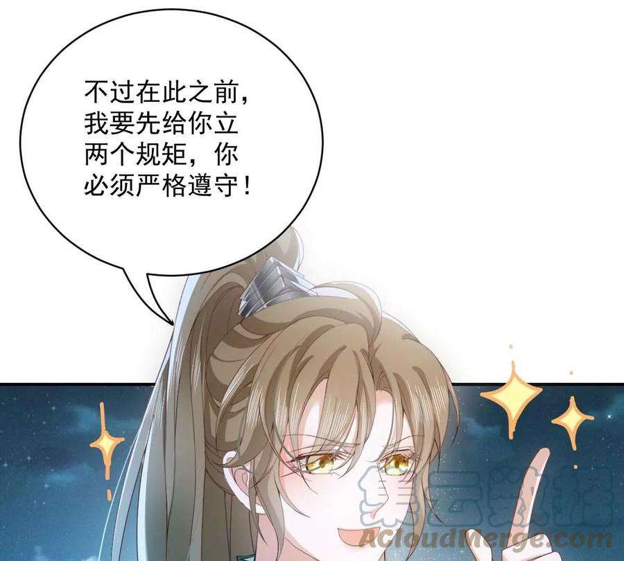 反守为攻27话 请师尊多多爱怜
