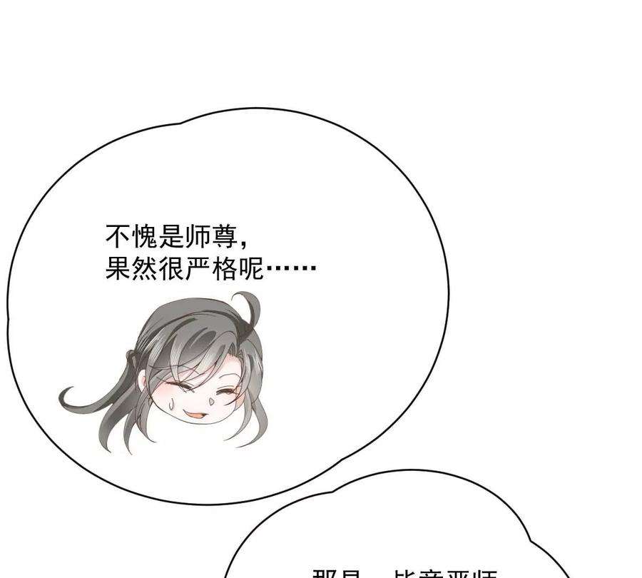 反守为攻27话 请师尊多多爱怜