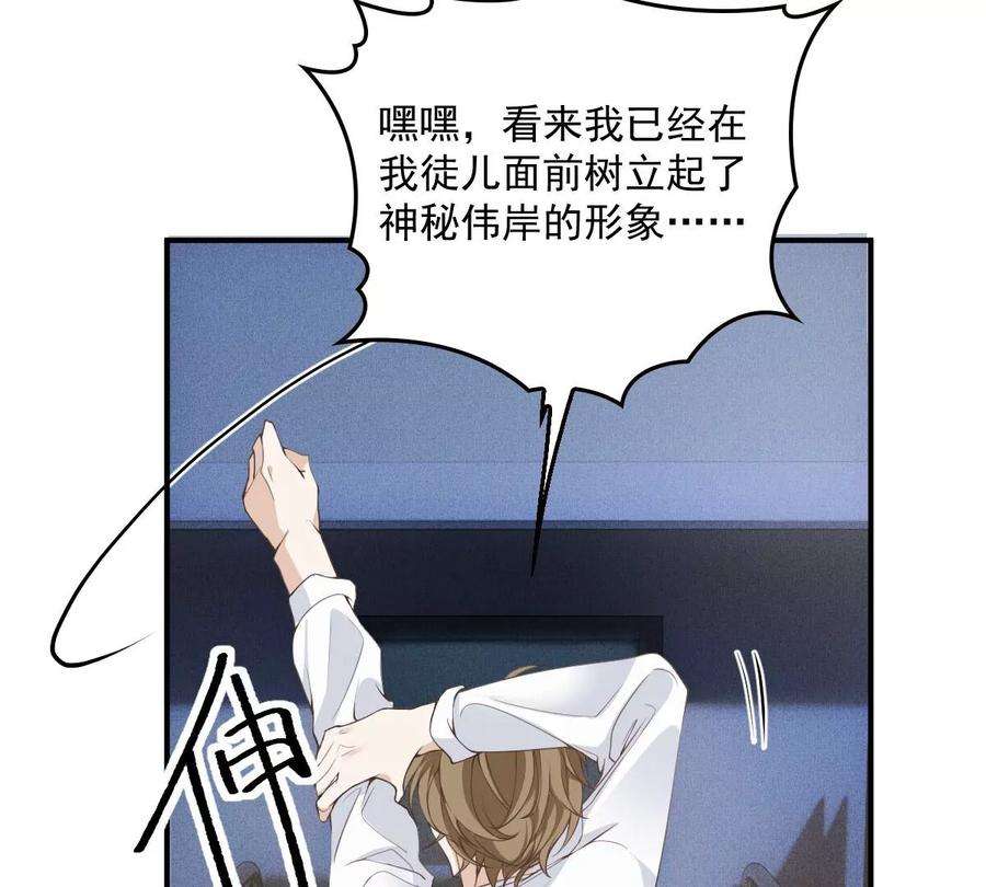 反守为攻29话 为师的义务