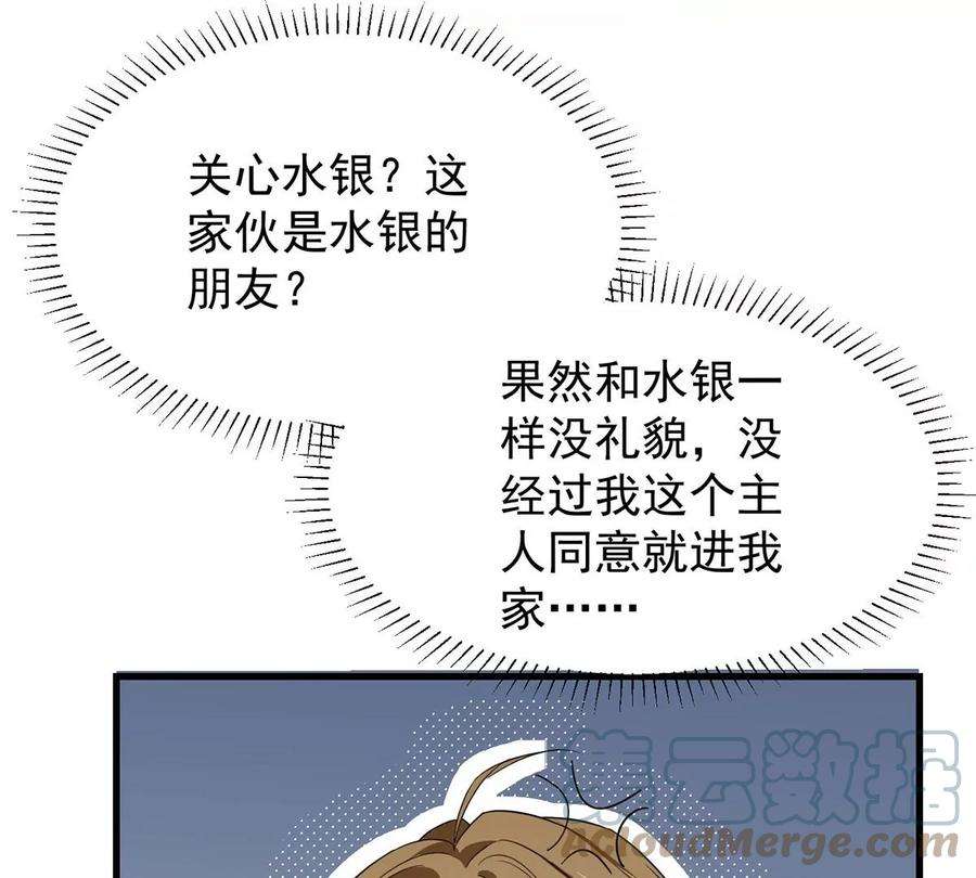 反守为攻33话 他舍不得我流落街头
