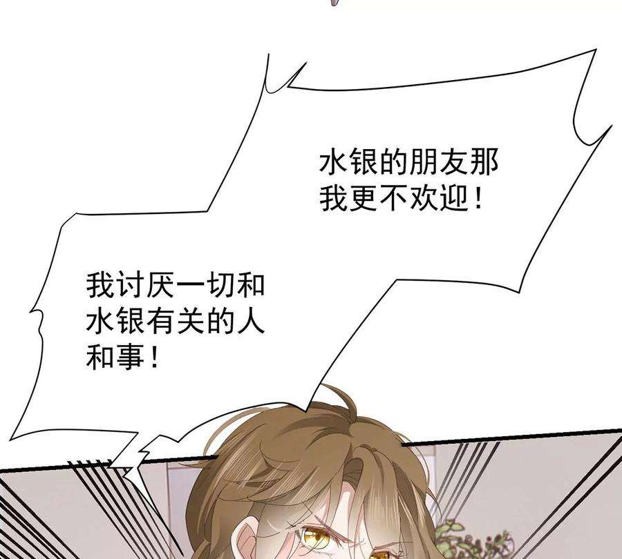 反守为攻33话 他舍不得我流落街头
