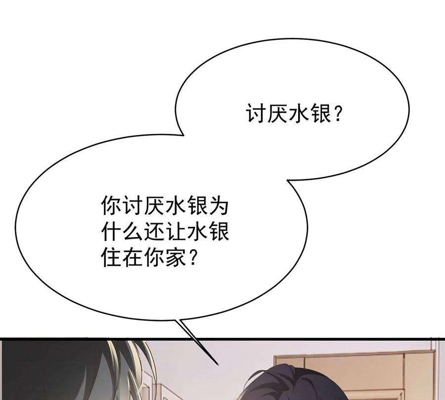 反守为攻33话 他舍不得我流落街头