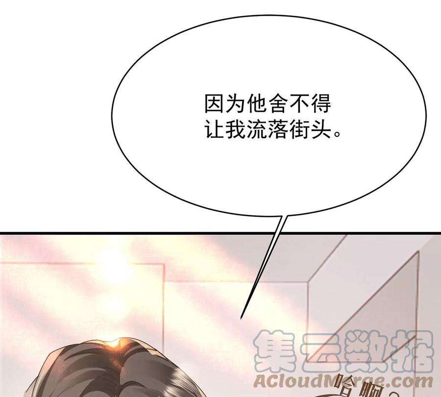 反守为攻33话 他舍不得我流落街头