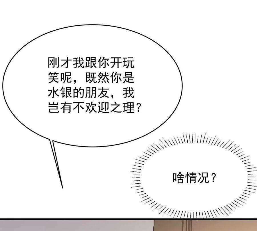 反守为攻34话 专业黑粉