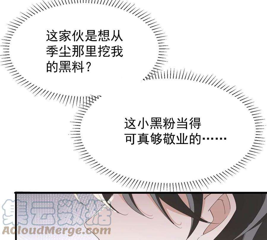 反守为攻34话 专业黑粉