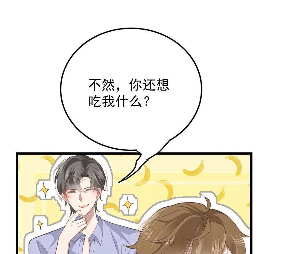 反守为攻35话 你还想吃我什么？