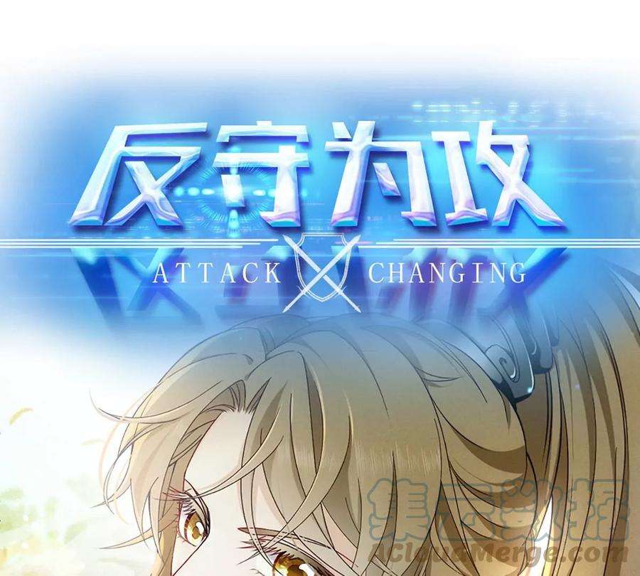 反守为攻36话 他怎么能这么说