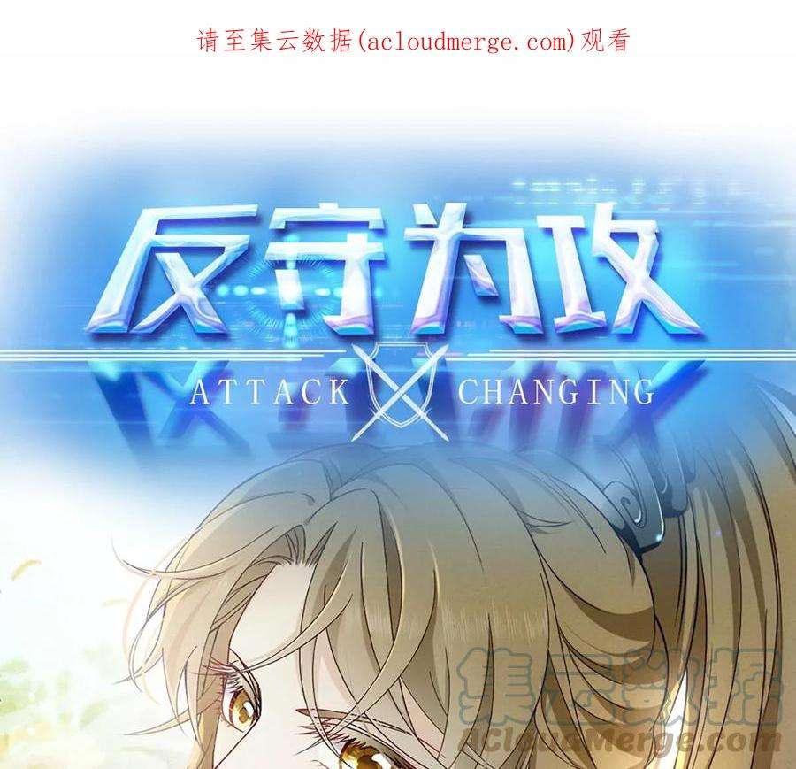 反守为攻37话 季尘VS水银