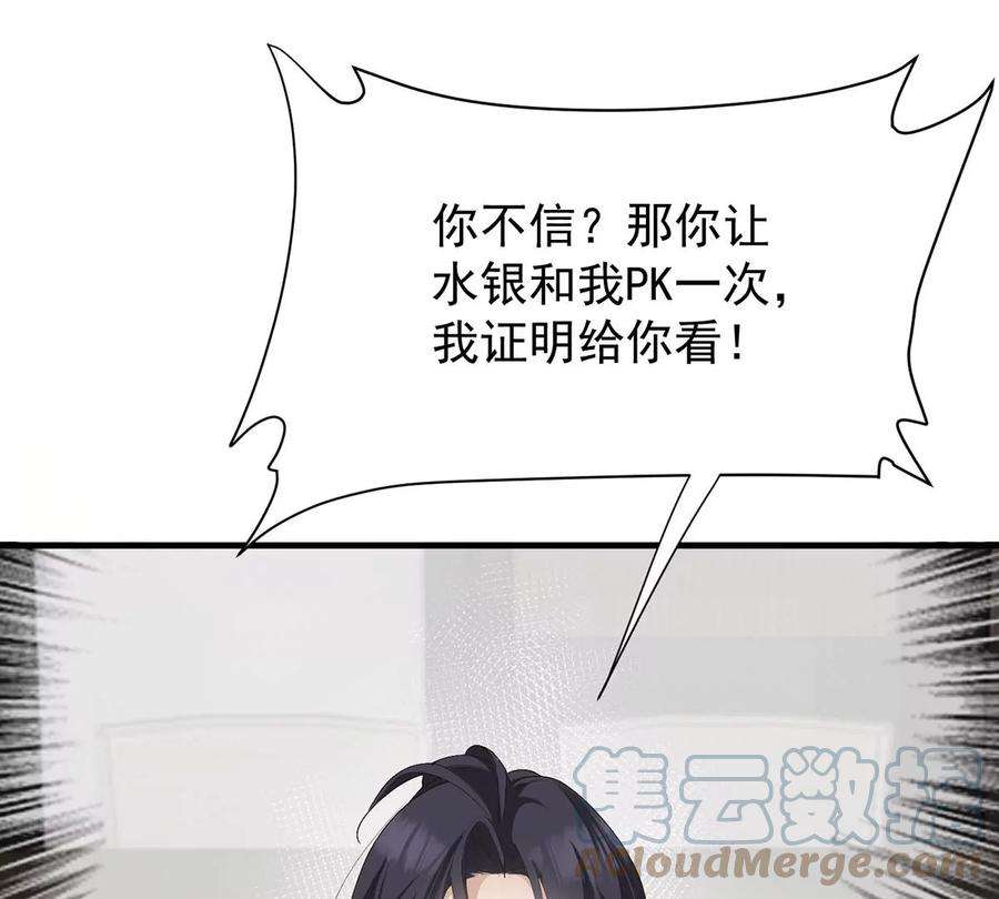 反守为攻37话 季尘VS水银