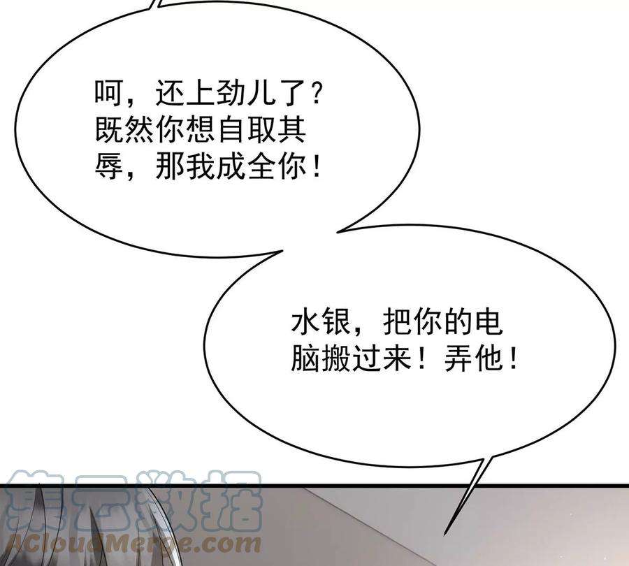 反守为攻37话 季尘VS水银