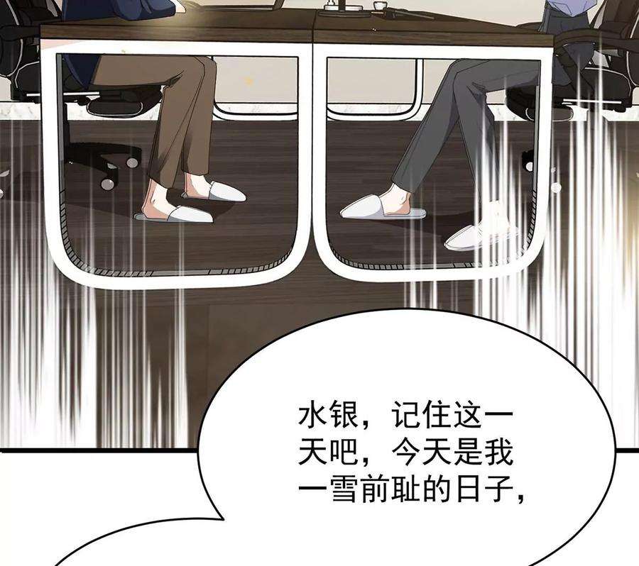 反守为攻37话 季尘VS水银