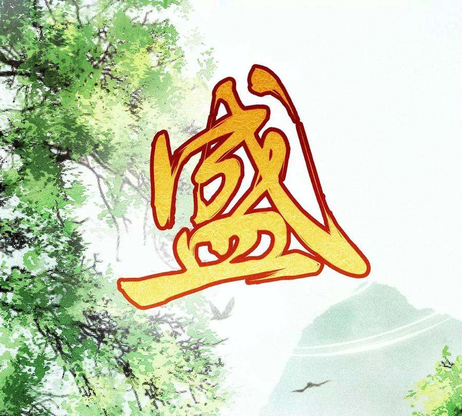 反守为攻37话 季尘VS水银