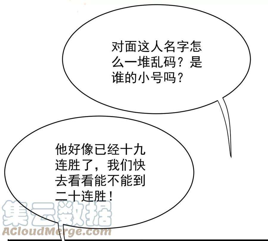反守为攻37话 季尘VS水银
