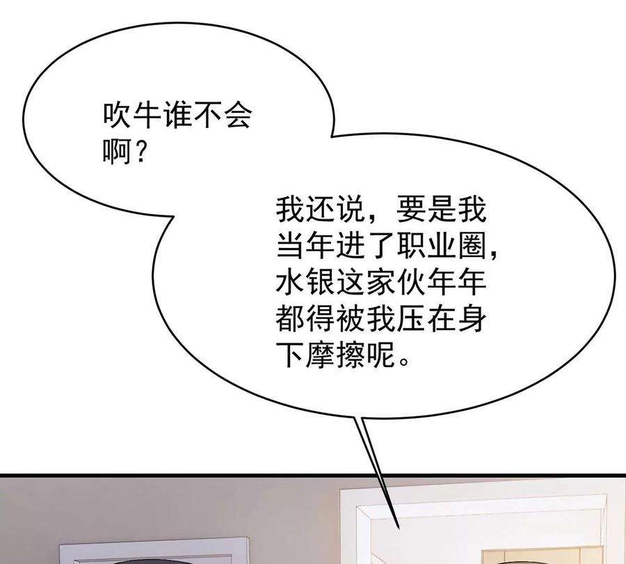 反守为攻37话 季尘VS水银