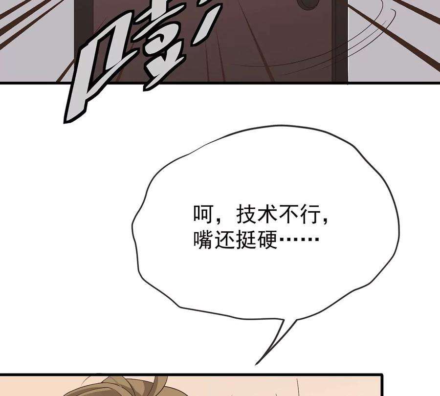 反守为攻40话 分明想占我便宜